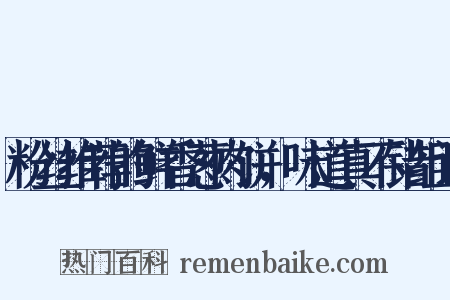 粉丝推荐的鲜香葱肉饼，味道真不错组词是什么意思的图片